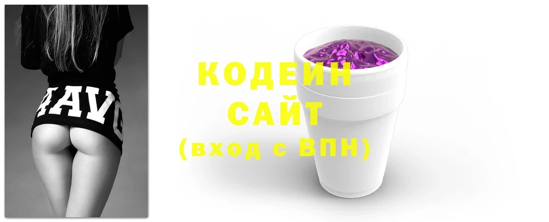 Codein Purple Drank  цены наркотик  Красавино 